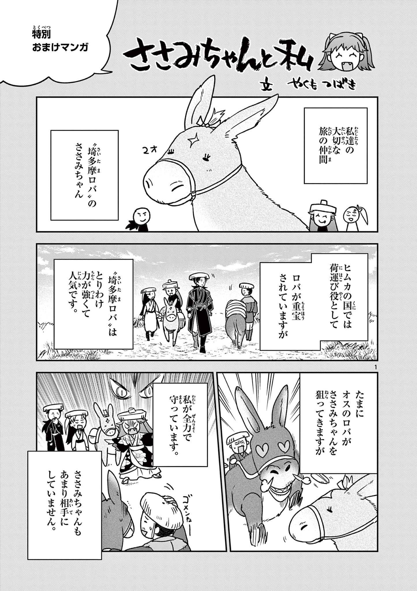 Ryuu Okuri no Isagi  - Chapter 33.5 - Page 1